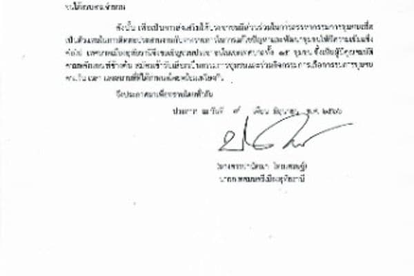 ภาพประกอบข่าว ลำดับที่ 4 จาก ประกาศรับสมัครคณะกรรมการชุมชน ทั้ง 15 ชุมชน