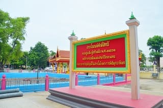 วัดมณีสถิตกปิฎฐาราม