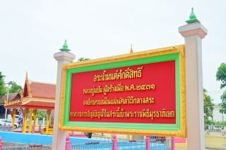 วัดมณีสถิตกปิฎฐาราม