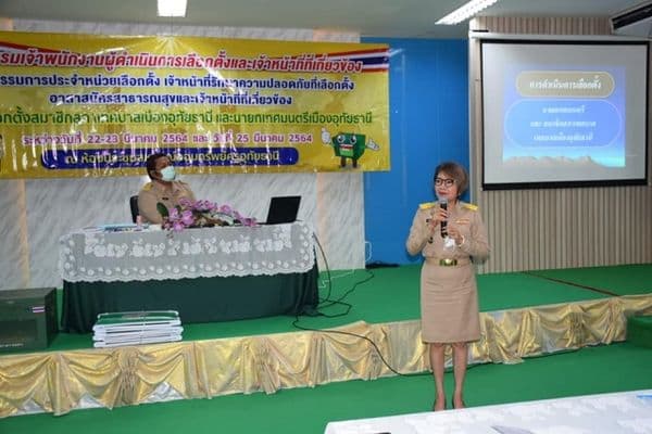 ภาพประกอบข่าว ลำดับที่ 3 จาก อบรมเจ้าพนักงานผู้ดำเนินการเลือกตั้งเจ้าหน้าที่ที่เกี่ยวข้องในการเลือกตั้งสมาชิกสภาเทศบาลเมืองอุทัยธานีและนายกเทศมนตรีเมืองอุทัยธานี