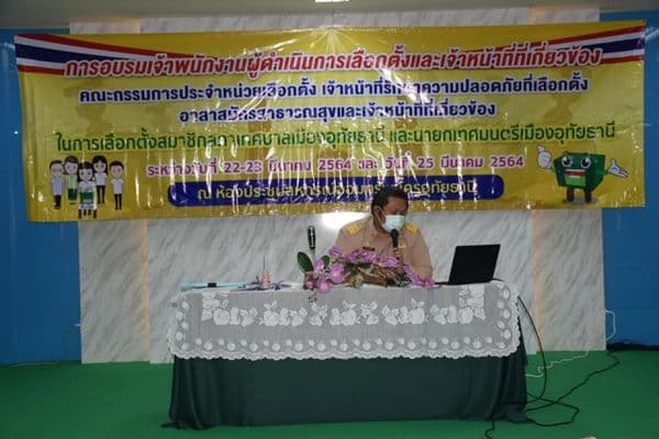 ภาพประกอบข่าว ลำดับที่ 15 จาก อบรมเจ้าพนักงานผู้ดำเนินการเลือกตั้งเจ้าหน้าที่ที่เกี่ยวข้องในการเลือกตั้งสมาชิกสภาเทศบาลเมืองอุทัยธานีและนายกเทศมนตรีเมืองอุทัยธานี
