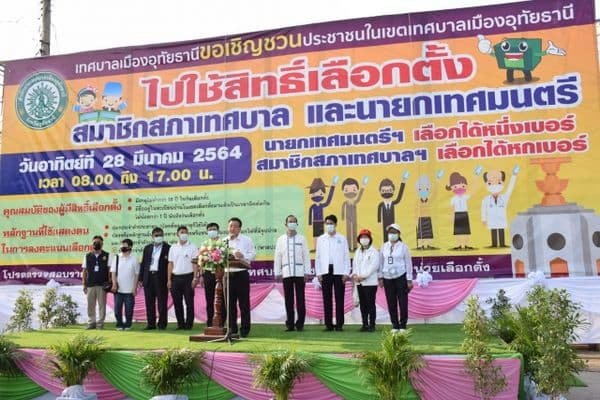 ภาพประกอบข่าว ลำดับที่ 2 จาก กิจกรรมประชาสัมพันธ์การเลือกตั้งสมาชิกสภาเทศบาลและนายกเทศมนตรีเมืองอุทัยธานี