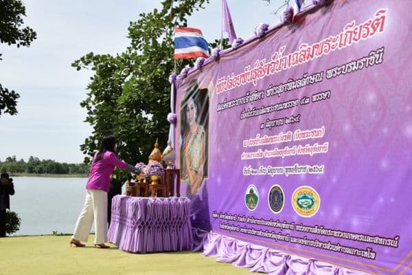 ภาพประกอบข่าว ลำดับที่ 8 จาก ร่วมพิธีปล่อยพันธุ์สัตว์น้ำถวายเป็นพระราชกุศล เนื่องในวันเฉลิมพระชนมพรรษาสมเด็จพระนางเจ้าสุทิดา พระบรมราชินี