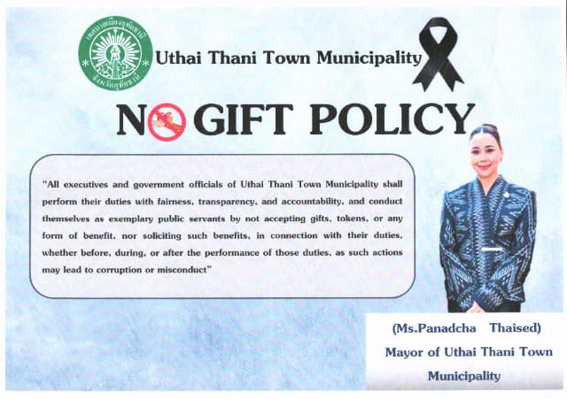 ประกาศนโยบายงดรับของขวัญ (No Gift Policy) ของเทศบาลเมืองอุทัยธานี พร้อมภาพนายกเทศมนตรี