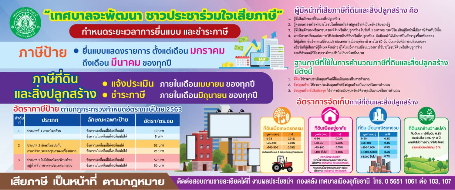 ข่าวประชาสัมพันธ์ การยื่นแบบชำระภาษี ประจำปี 2569