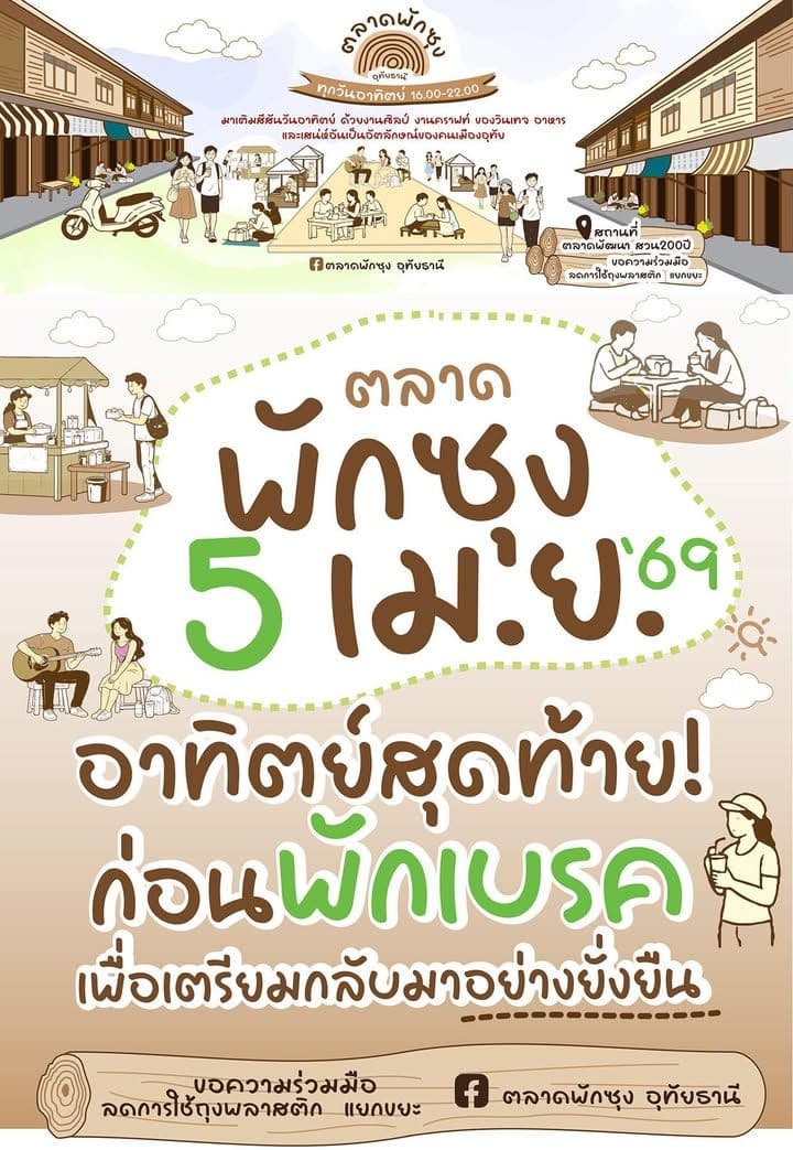 ภาพที่ 1 จากโพสต์ Facebook