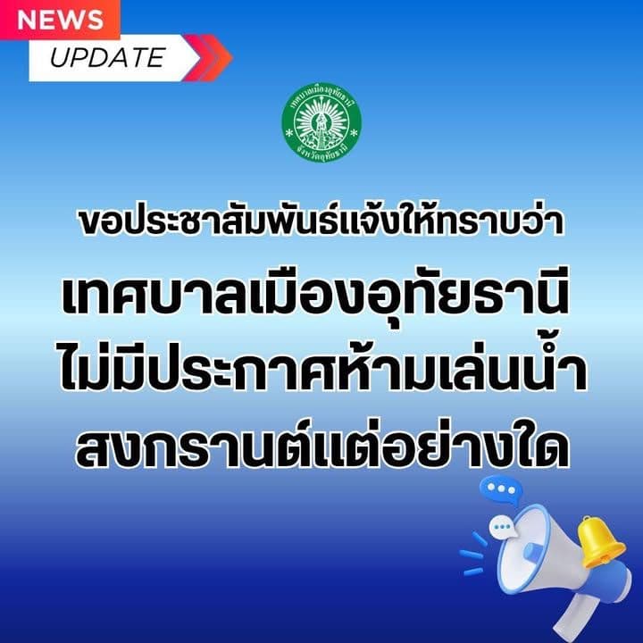 ภาพที่ 1 จากโพสต์ Facebook