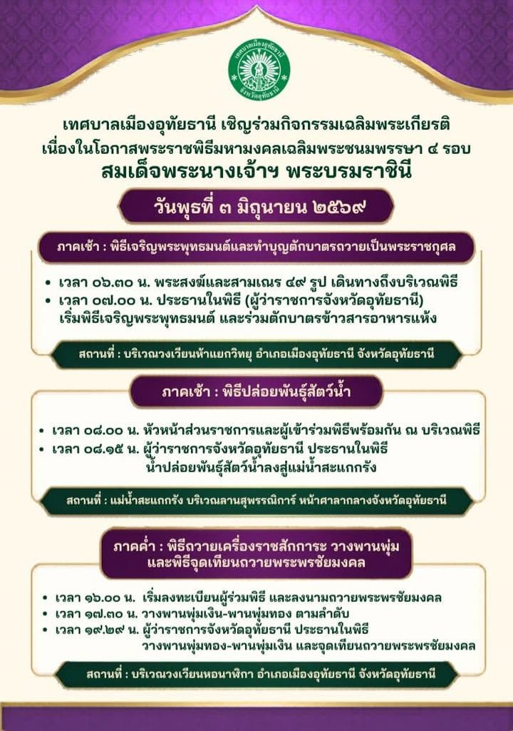 ภาพที่ 1 จากโพสต์ Facebook