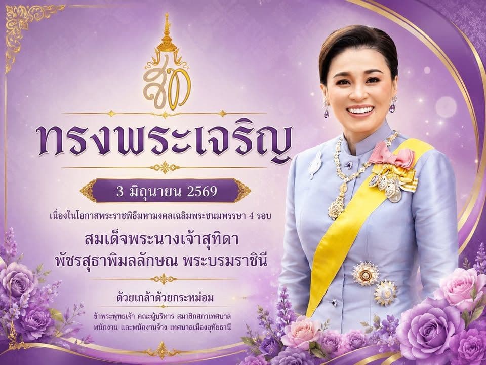 ภาพที่ 1 จากโพสต์ Facebook