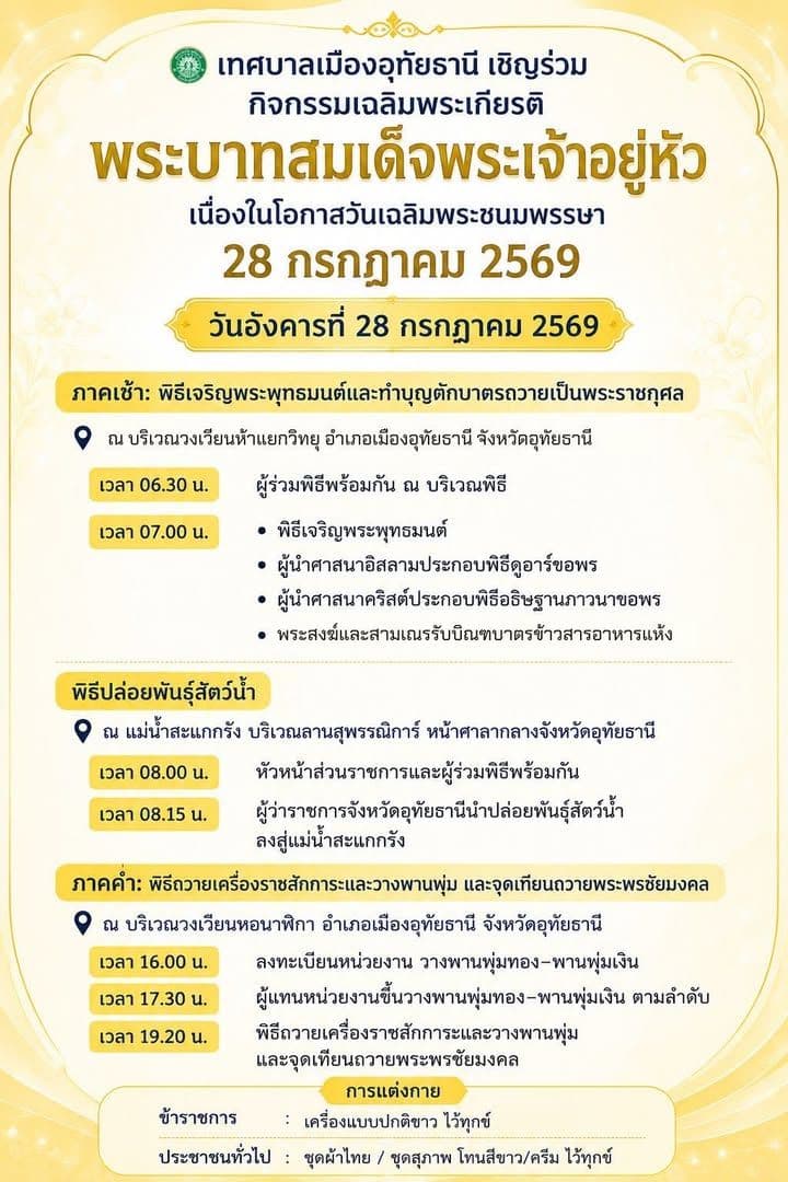 ภาพที่ 1 จากโพสต์ Facebook