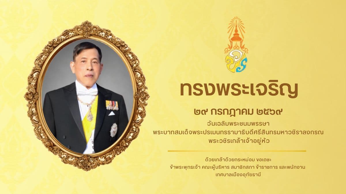 ภาพที่ 1 จากโพสต์ Facebook