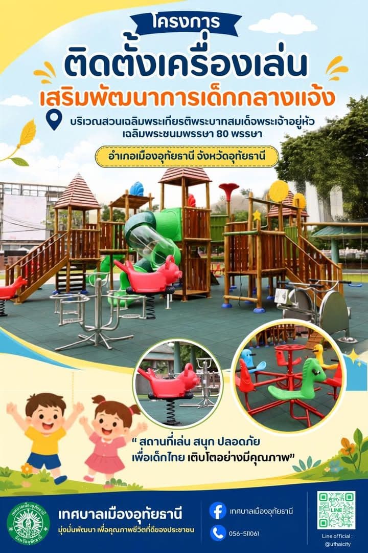ภาพที่ 1 จากโพสต์ Facebook