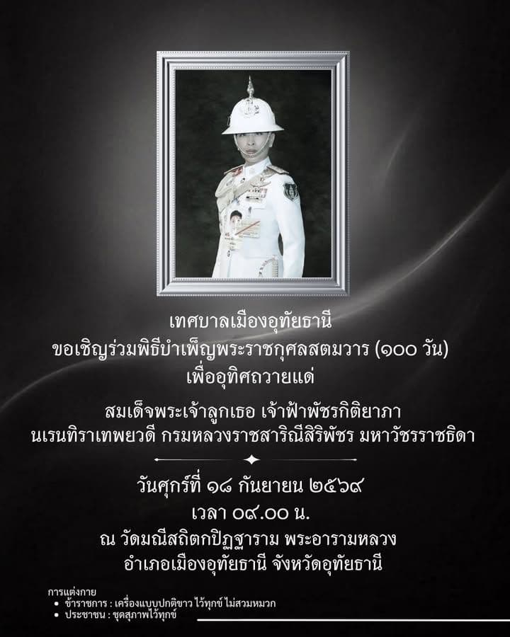 ภาพที่ 1 จากโพสต์ Facebook
